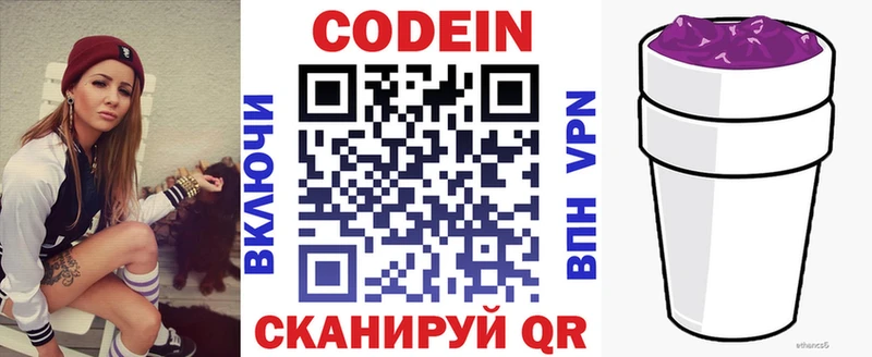 Codein напиток Lean (лин)  Стародуб 